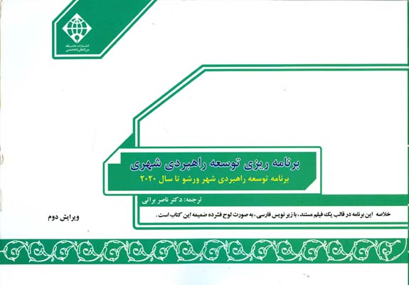 برنامه‌ریزی توسعه راهبردی شهری: برنامه توسعه راهبردی شهر ورشو تا سال ۲۰۲۰